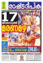 Rashtradeepika Trivandrum