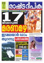 Rashtradeepika Kochi