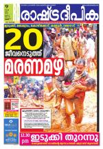 Rashtradeepika Thrissur