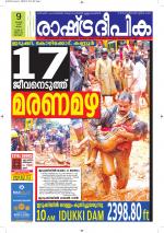 Rashtradeepika Alappuzha