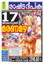 Rashtradeepika Malappuram 