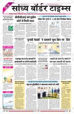 Sandhya Border Times, Sri Ganganagar