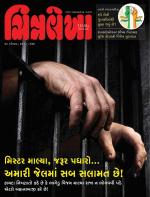 Chitralekha Gujarati