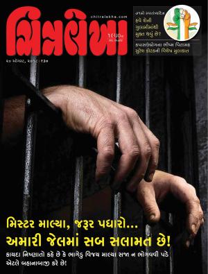 Chitralekha Gujarati - August 20, 2018