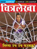 Chitralekha Marathi 