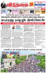 விடுதலை - viduthalai