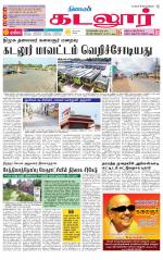 cuddalore supplement