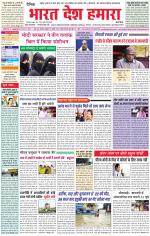 Bharat Desh Hamara (Haryana)