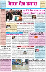 BHARAT DESH HAMARA (PUNJAB)