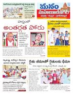 Mahaboobnagar/Gadwal/