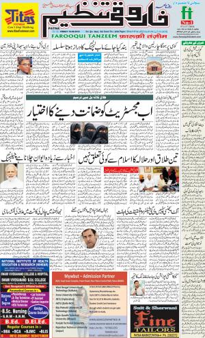 farooqui-tanzeem-patna-10.08.2018