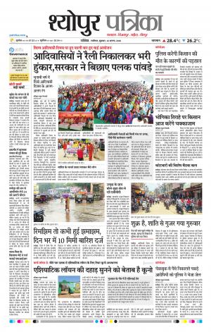 Sheopur Patrika