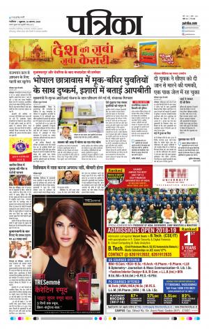 Shivpuri Patrika