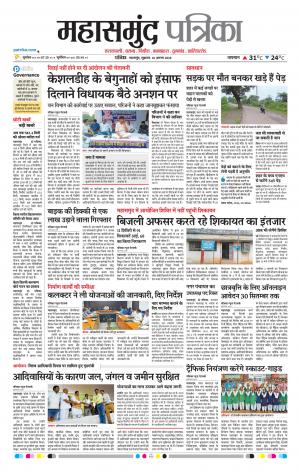 Mahasamund Patrika