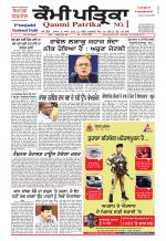 Qaumi Patrika - Punjabi