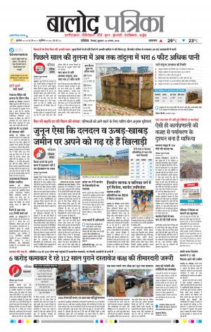 Balod Patrika