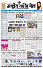 RASTRIYA NAVEEN MAIL RANCHI EDITION