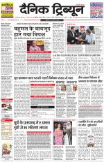 Dainik Tribune (Karnal Edition)