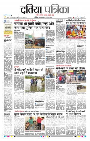 Datia Patrika