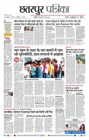 Chhatarpur Patrika