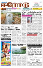Erode-Coimbatore Supplement