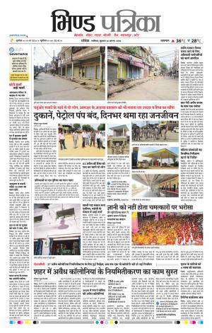 Bhind Patrika
