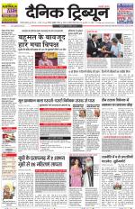 Dainik Tribune (Gurgaon Edition)