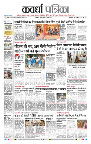 Kawardha Patrika