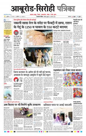 Rajasthan Patrika Abu Road