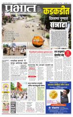 पुणे जिल्हा आवृत्ती