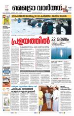 Metrovaartha - Kozhikode