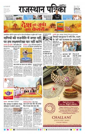 Rajasthan Patrika Coimbatore