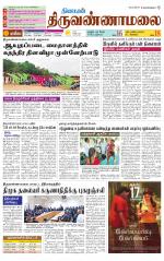 Tiruvannamalai-Vellore Supplement