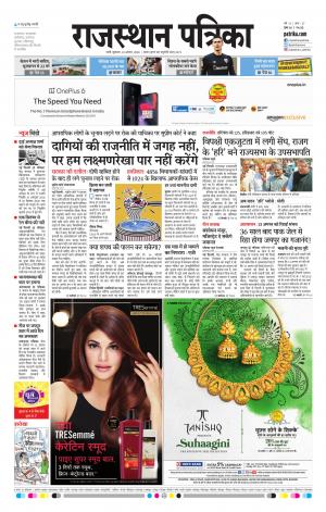 Rajasthan Patrika Sirohi
