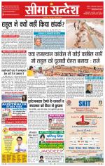 Ganganagar Seema Sandesh 