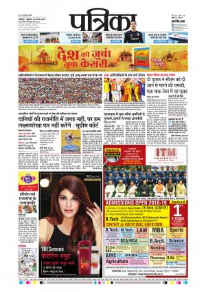 Balaghat Seoni Patrika