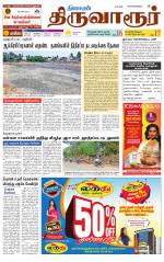 Thiruvarur-Trichy Supplement