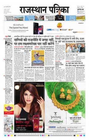 Rajasthan Patrika Nagaur