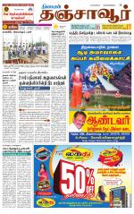 Thanjavur-Trichy Supplement