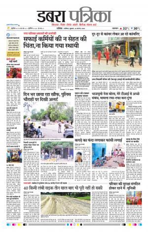 Dabra Patrika