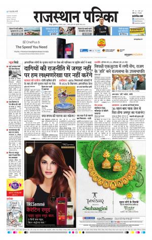 Rajasthan Patrika Jodhana