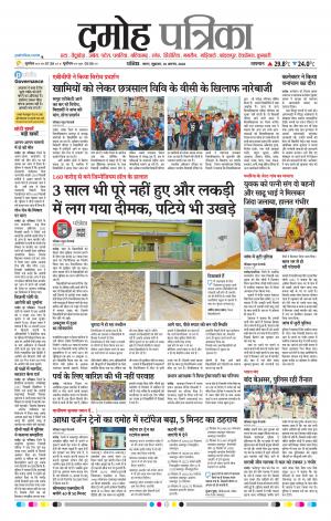 Damoh Patrika