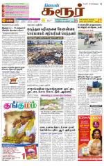 Karur-Trichy Supplement
