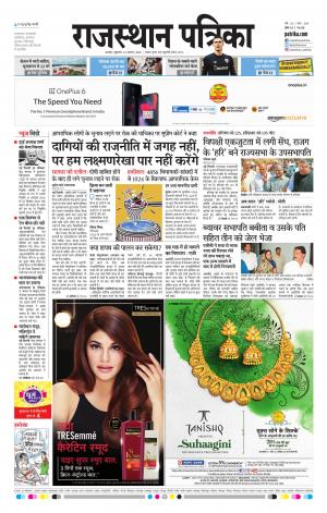 rajasthan patrika Kishangarh