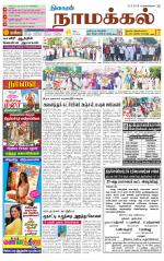Namakkal-Salem Supplement