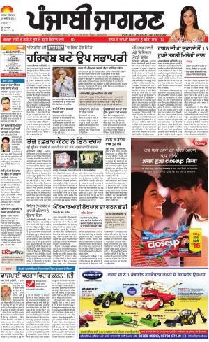 Sangrur\Barnala: Punjabi jagran News : 10th August 2018