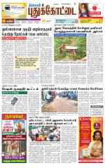 Pudukkottai-Trichy Supplement