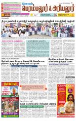 Perambalur-Trichy Supplement