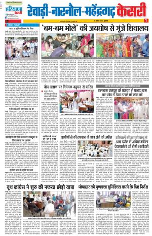 Rewari - Punjab Kesari