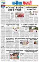 Panipat - Punjab Kesari
